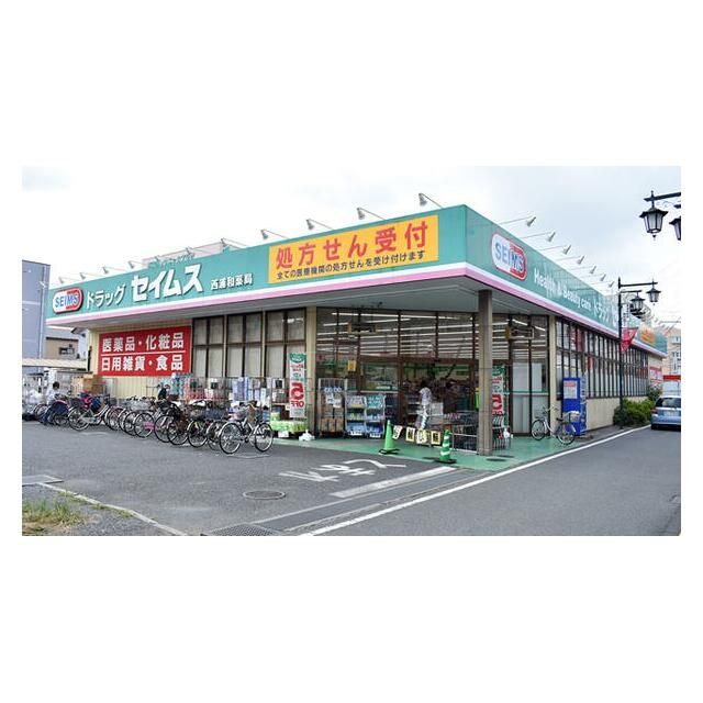 ドラックストア　ドラッグセイムス西浦和店（ドラッグストア）まで580m
