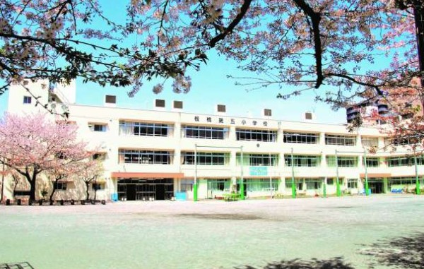 小学校　板橋区立板橋第五小学校（小学校）まで1024m