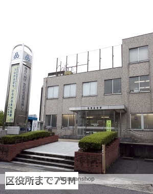 役所　名東区役所（役所）まで75m