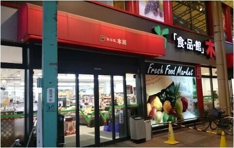 スーパー　食品館アプロ木川店（スーパー）まで483m