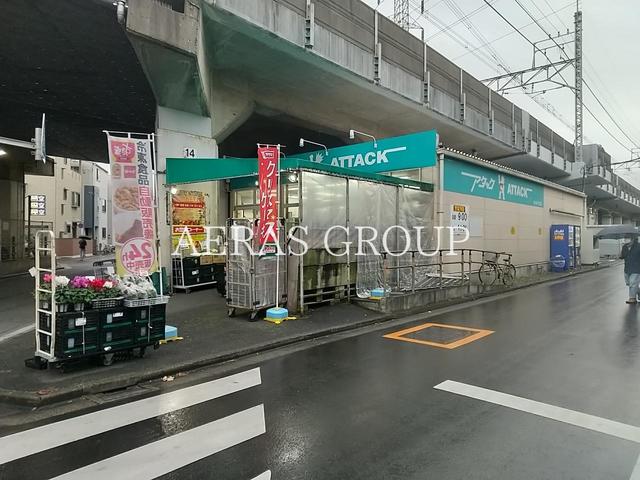 スーパー　アタック 南小岩６丁目店（スーパー）まで546m