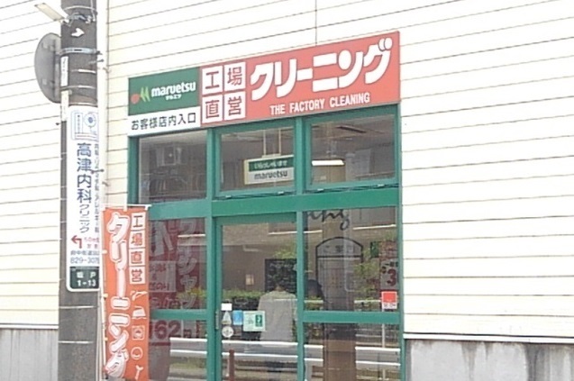 その他　クリーニングマルエツ坂戸店（その他）まで550m