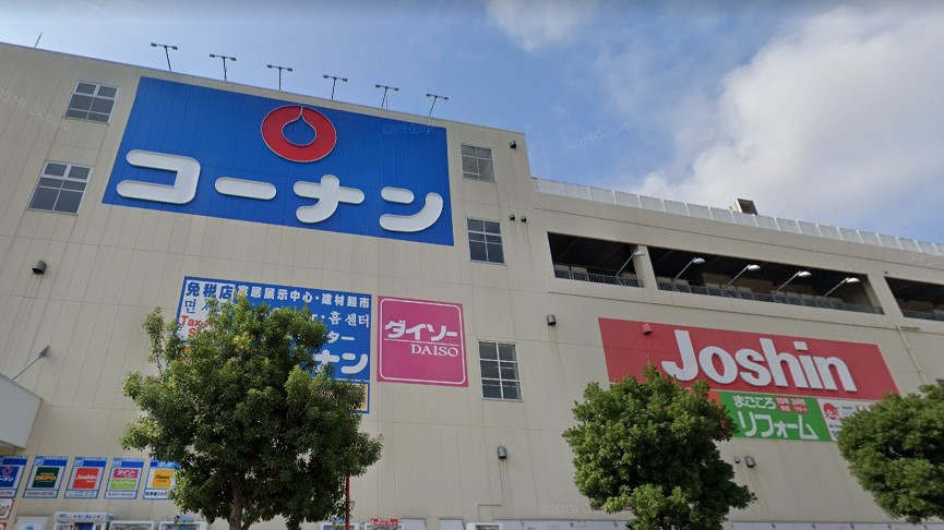 ホームセンター　ホームセンターコーナン 新大阪センイシティー店（ホームセンター）まで933m