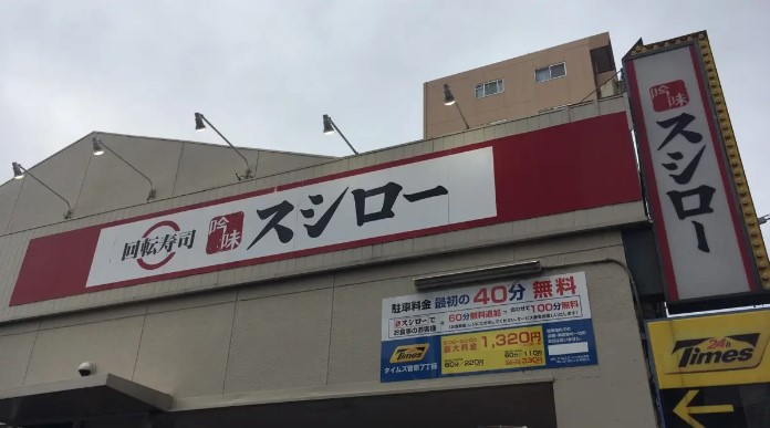 飲食店　スシロー東淀川2号店（飲食店）まで607m