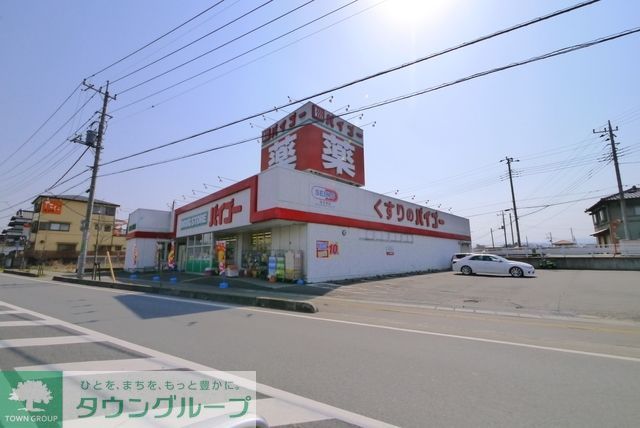 ドラックストア　ドラッグストアバイゴー日高こま川店（ドラッグストア）まで238m