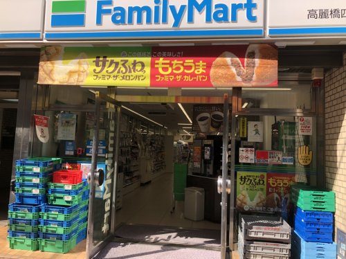 コンビニ　ファミリーマート高麗橋四丁目店（コンビニ）まで545m