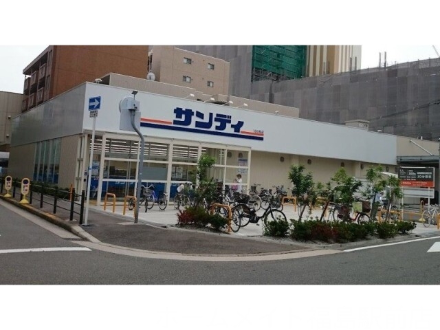 スーパー　サンディ福島鷺洲店（スーパー）まで484m