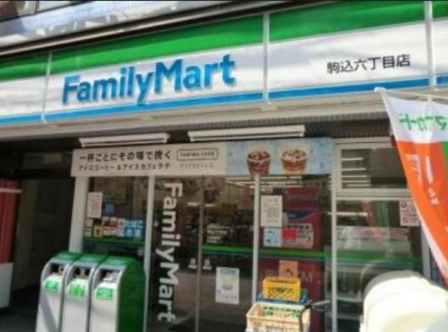 コンビニ　ファミリーマート駒込六丁目店（コンビニ）まで159m