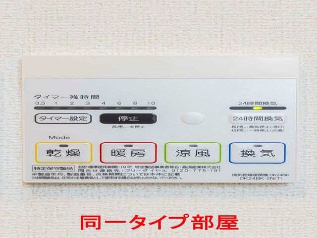 その他部屋・スペース