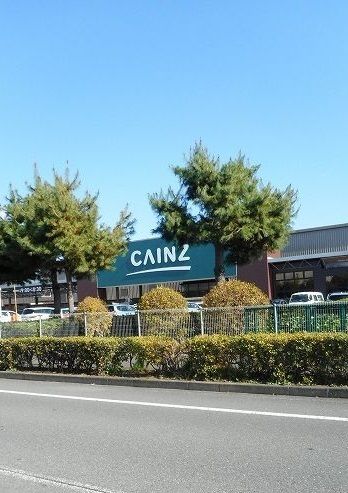 ホームセンター　カインズ（ホームセンター）まで2600m