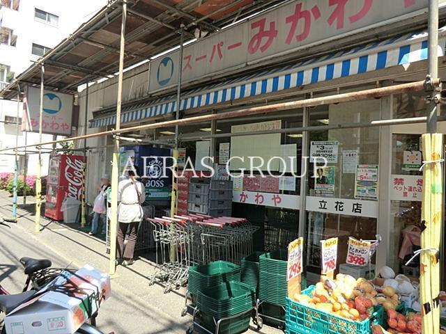 スーパー　スーパーみかわや立花店（スーパー）まで75m