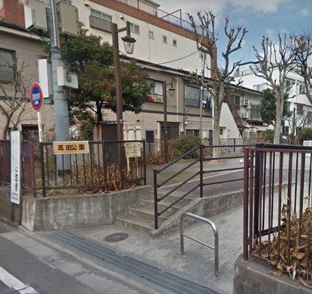 公園　高田公園（公園）まで857m