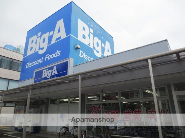 スーパー　ビッグ・エー品川豊町店（スーパー）まで632m