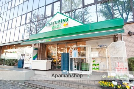 スーパー　マルエツプチ西大井駅前店（スーパー）まで827m