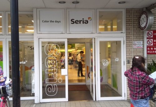 その他　100円ショップセリア 東砂店（その他）まで835m