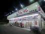 ショッピングセンター　ジェーソン 蕨南町店（ショッピングセンター）まで105m