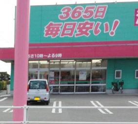 ドラックストア　ディスカウントドラッグコスモス厚（ドラッグストア）まで344m