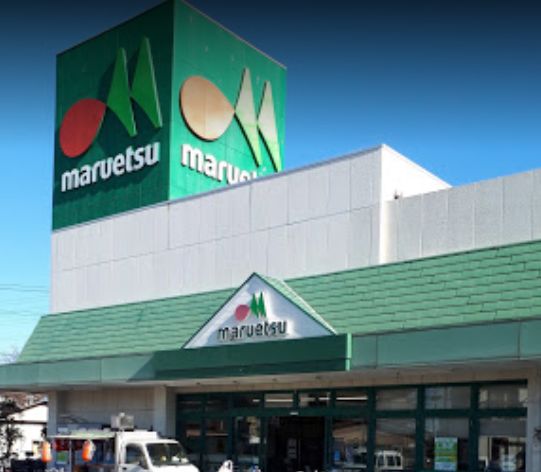 スーパー　マルエツ安行北谷店（スーパー）まで634m