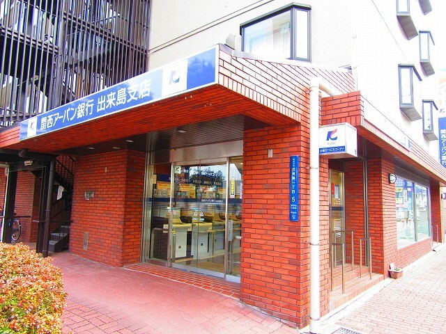 銀行　関西アーバン銀行出来島支店（銀行）まで945m