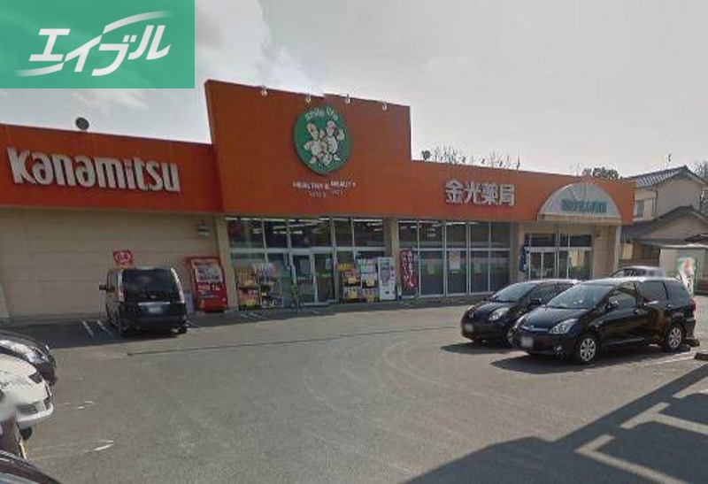 ドラックストア　金光薬品児島柳田店（ドラッグストア）まで968m