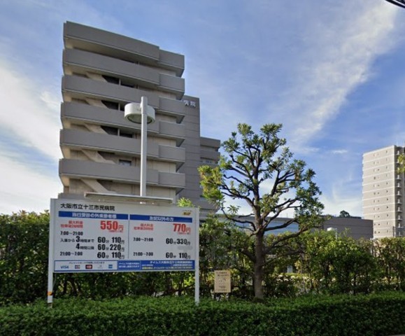 病院　市立十三市民病院（病院）まで407m