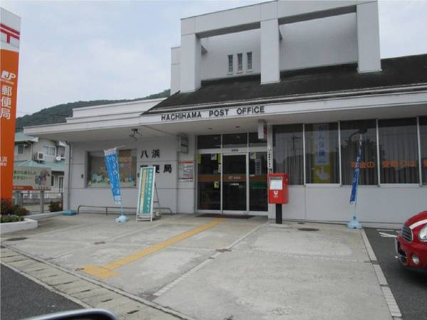 郵便局　八浜郵便局（郵便局）まで2500m
