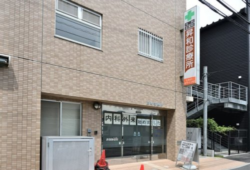 病院　昇和診療所（病院）まで575m