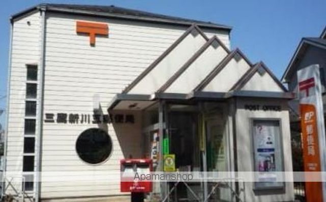 郵便局　三鷹新川五郵便局（郵便局）まで301m
