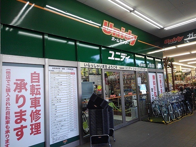 ホームセンター　ユニディショップス市川店（ホームセンター）まで700m