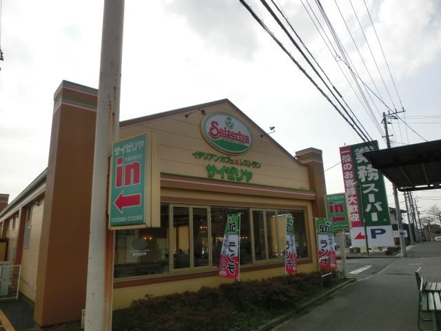 飲食店　サイゼリヤ千葉加曽利店（飲食店）まで854m
