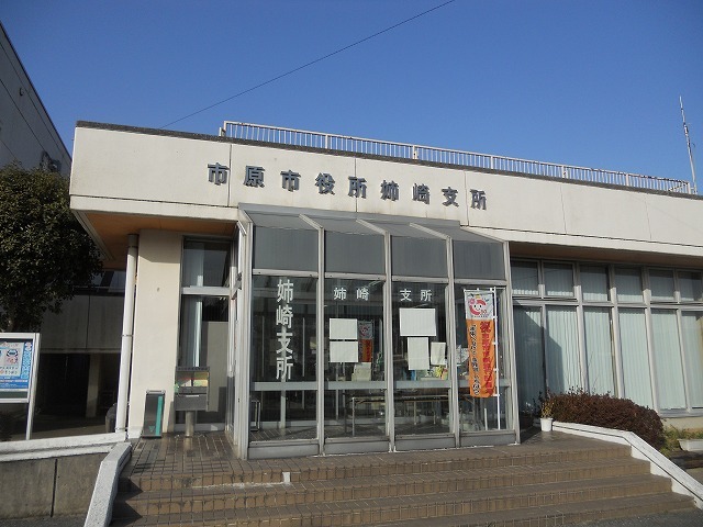 役所　市原市役所 姉崎支所（役所）まで1300m