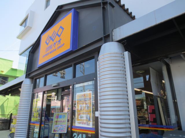 スーパー　ゲオ（スーパー）まで210m