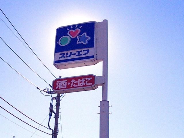 コンビニ　スリーエフ川口伊刈店（コンビニ）まで503m