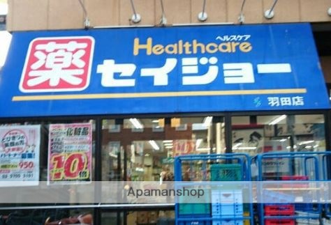ドラックストア　ココカラファイン セイジョー羽田店（ドラッグストア）まで298m