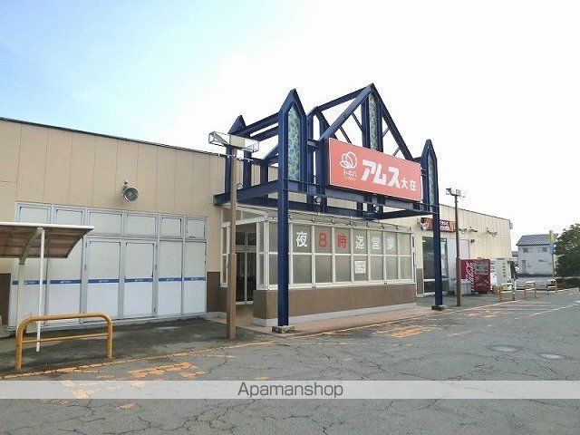スーパー　アムス　大在店（スーパー）まで450m