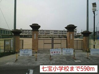 小学校　七宝小学校（小学校）まで590m