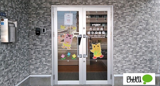 幼稚園・保育園　市川妙典雲母保育園（幼稚園・保育園）まで124m