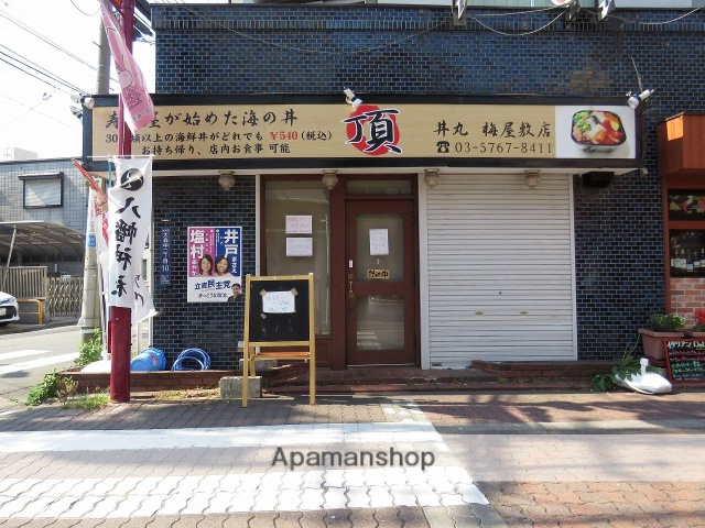 その他　丼丸（その他）まで400m