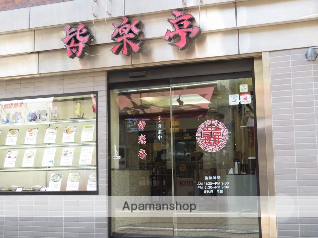 飲食店　皆楽亭（飲食店）まで480m