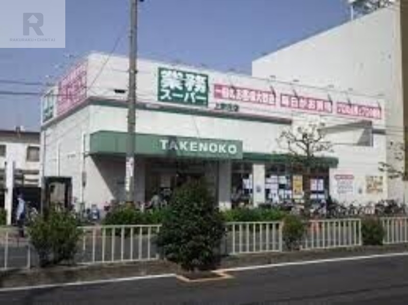 スーパー　業務スーパー上新庄店（スーパー）まで526m