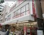 スーパー　三平ストア浅草店（スーパー）まで1362m
