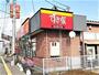 飲食店　すき家（飲食店）まで264m