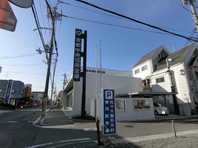銀行　京都中央信用金庫寺田支店（銀行）まで288m