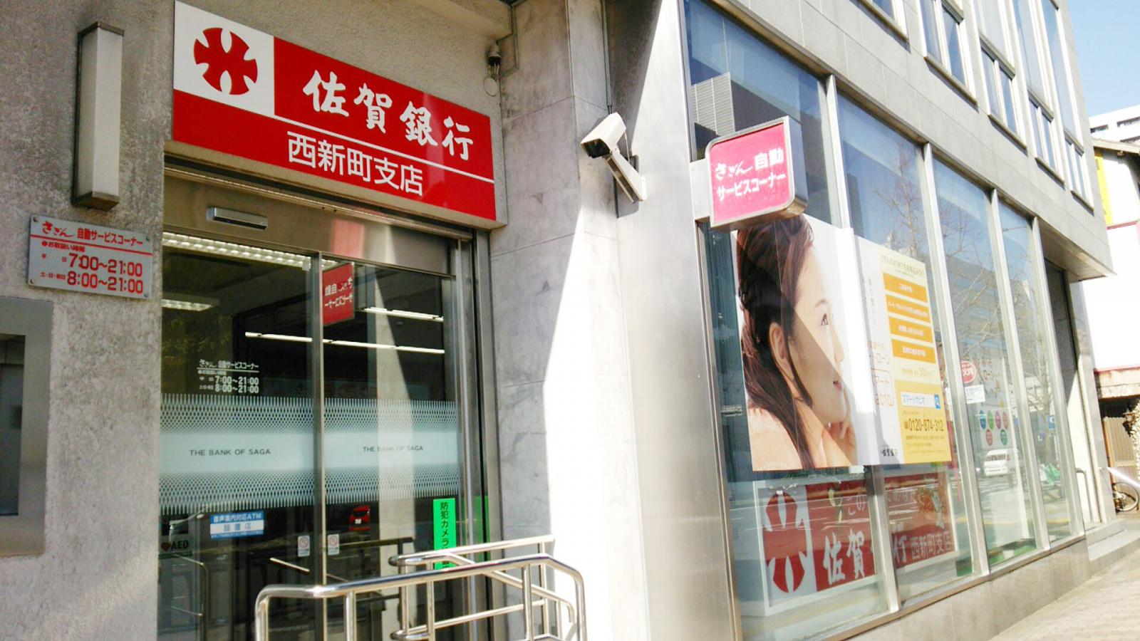 銀行　佐賀銀行渡辺通支店（銀行）まで293m