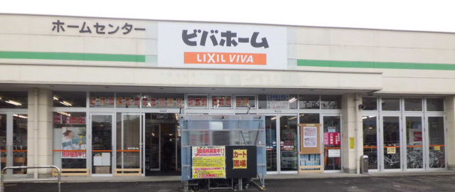 ホームセンター　ビバホーム荒巻店（ホームセンター）まで1840m