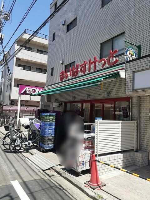 スーパー　まいばすけっと（スーパー）まで463m