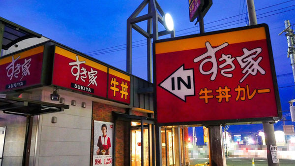 飲食店　すき家大分日岡店（飲食店）まで428m