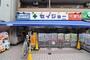 ドラックストア　くすりセイジョー稲田堤店（ドラッグストア）まで399m