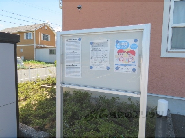 その他共有部分　掲示板
