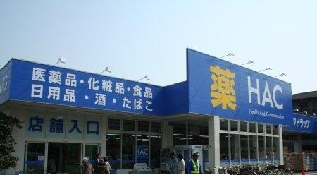 ドラックストア　ハックドラッグ橋本５丁目店（ドラッグストア）まで450m